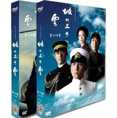 2025年最新】坂の上の雲 DVDの人気アイテム - メルカリ