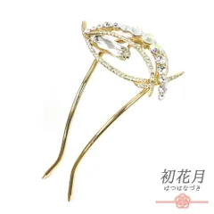 髪飾り 成人式 振袖 袴 ゴールド ラインストーン キラキラ 小さい かんざし かわいい 日本製 おしゃれ 七五三 浴衣 お祭り 和装 No.10-4902