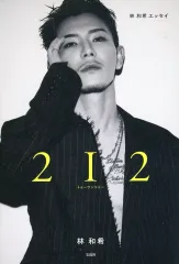 2025年最新】林和希グッズの人気アイテム - メルカリ