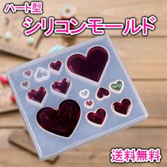 シリコンモールド ハート ４サイズ レジン DIY 手芸