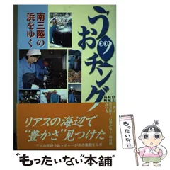 【中古】 北上川物語/河北新報社/三陸河北新報社 北上川物語(三陸河北新報社 編) / 古本、中古本、古書籍の通販は