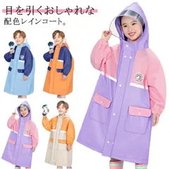 レインコート キッズ ランドセル対応 レインコート 子供 可愛い レインウエア 女の子 男の子 雨の日 通園 入園グッズ 入学準備 送料無料 カッパ 合羽 雨具 キッズ 撥水 防水 透明窓 幼稚園 小 dCAT705のサムネイル