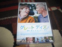 [★DVD]　グレート・デイズ! 夢に挑んだ父と子　■[セル版]