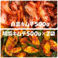 白菜キムチ（カット）500ｇ　胡瓜キムチ500ｇ×２袋
