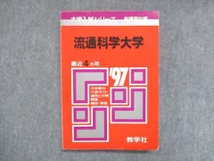 流通科学大学 (2014年版 大学入試シリーズ) | 教学社編集部 |本