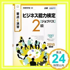 2024年最新】ビジネス能力検定ジョブパス研究会の人気アイテム - メルカリ