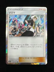 グズマ 055/055 TR B225