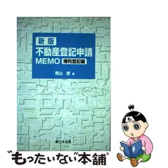 2024年最新】登記申請memoの人気アイテム - メルカリ