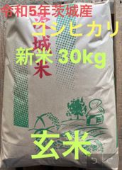 新米コシヒカリ 令和5年茨城産 30kg 昨年度販売実績多数 ご好評頂いてます‼️