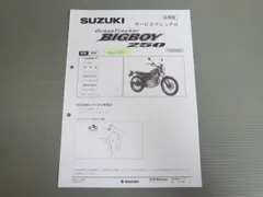 Suzuki GrassTracker 250 サービスマニュアル K4 即決！グラストラッカー250/ビッグボーイ/サービスマニュアル