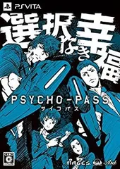 【中古】(未使用･未開封品)PSYCHO-PASS サイコパス 選択なき幸福 限定版 【限定版特典】設定資料集、ドラマCD 佐渡海上市事件File XX「キャットパニック」同梱 - PSVita