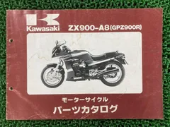 GPZ900R　サービスマニュアル、パーツカタログのセット（日本語・正規版） 2026年最新】GPZ900R サービスマニュアルの人気アイテム - メルカリ