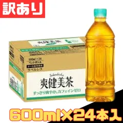 訳あり 爽健美茶 ラベルレス PET 600ml×24本入 1ケース 【北海道/沖縄/離島発送不可】のサムネイル