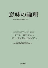 意味の論理