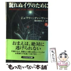 ジェフリー・ディーヴァー　12冊　初版10冊　ハードカバー ジェフリー・ディーヴァー 12冊 初版10冊 ハードカバー - メルカリ