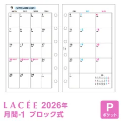 【 2026年 リフィル Lacee 】システム手帳 リフィル ラセ ポケット ミニ6穴 月間-1 見開き両面1ヶ月 4月始まり対応 (LAR2683) レイメイ藤井