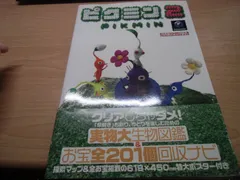 ピクミン2 (任天堂ゲーム攻略本Nintendo DREAM)