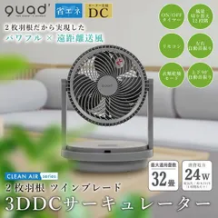 DUO AIR　展示品　ツインブレードパワフルＤＣサーキュレーター DUO AIR 展示品 ツインブレードパワフルDCサーキュレーター