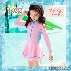 匿名配送 女の子 120 ラッシュガード ピンク  上下セット 日焼け防止 海