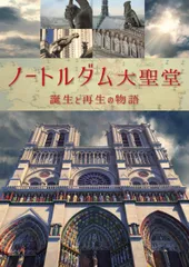 2026年最新】ノートルダム大聖堂の人気アイテム - メルカリ