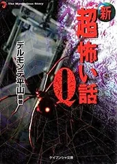 2025年最新】超怖い話 ケイブンシャの人気アイテム - メルカリ