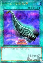 遊戯王 OCG ハーピィの羽根帚 絵違い 25th  QCCP-JP127 ハーピィの羽根帚(25thレア)(QCCP-JP127) - メルカリ