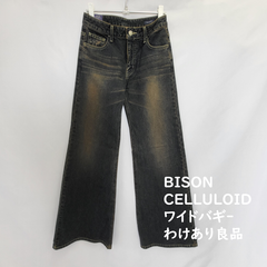 ＊特価在庫処分＊ワイドバギー デニム  ジーンズ 　ワイドデニムパンツ　濃紺黒ダメージ色　レディースSサイズ 　タグ付き未使用品＊訳あり良品＊