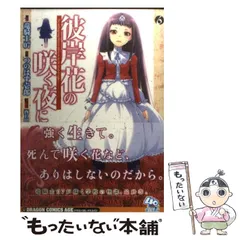 2025年最新】彼岸花の咲く夜にの人気アイテム - メルカリ