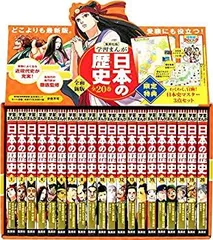 【中古】 集英社 学習まんが 日本の歴史 全20巻セット (学習漫画 日本の歴史)