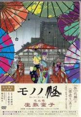 劇場版モノノ怪』公式 ＠「火鼠」公開中！ on X: 