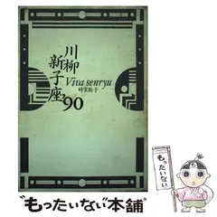 故 時実新子氏 川柳色紙 「愛」落款印あり 2000年書 貴重文化財 故 時実新子氏 川柳色紙 「愛」落款印あり 2000年書 貴重文化財