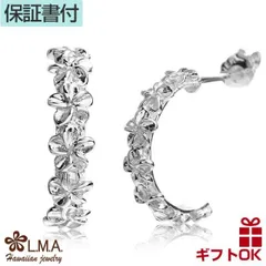 ハワイアンジュエリー ピアス   シルバー925 | ハーフフープ レイ 花輪 プルメリア 花 波 レディース プレゼント 誕生日 記念日 セカンドピアス 【送料無料】 おしゃれ 人気 ハワジュ イヤリング カップル ギフト  モアナ lmaハワイ