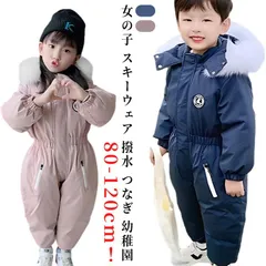  スキーウェア 防風 つなぎ キッズ ベビー ジャンプスーツ 女の子 あったか 子供服 カバーオール スノーウェア スノーボードウェア 幼稚園 撥水 中綿 あったか 120 ジャケット アウター フー#cjfj138126
