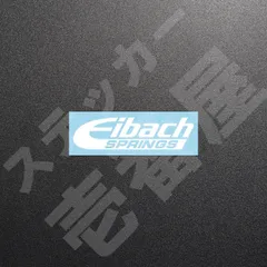 新品・未使用☆Eibach SPRINGS　アイバッハ　カッティングステッカー　ホワイト　1枚　縦27mm×横110mm　みしゅらん　|　ロゴ　|　デカール　|　切り文字　|　切文字　|　新品　|　送料無料　|　匿名配送　｜　本舗のサムネイル