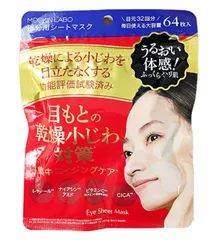 MDSKIN LABO プレミアムケア 部分用シートマスク64枚入