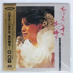 森　昌子　レコード8枚セット 森昌子 彼岸花 KA-1132 | レコード買取