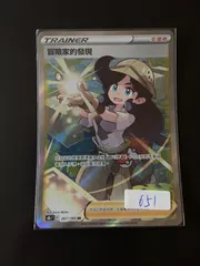 ポケモンカード S8b 267/184 SR 冒険家の発見 台湾語版のサムネイル