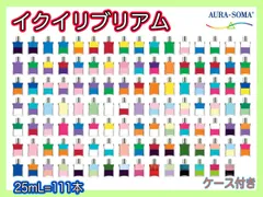 オーラソーマ25ml (108本と本２冊セット) 最 安値 価格コスメ・香水・美容 - オーラソーマ お得セット