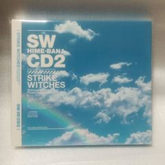 【CDケースは未開封】 ドラマCD ストライクウィッチーズ 秘め話CD 2 娘type限定版 [併
