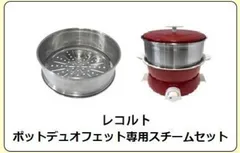 2025年最新】レコルト ポットデュオ スチームの人気アイテム - メルカリ