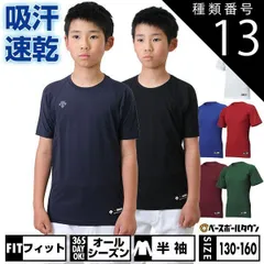 【新品未使用】種類13:(ENG)エンジ/130 野球 アンダーシャツ ジュニア 半袖 丸首 ゆったり デサント 軽量 吸汗速乾 ストレッチ JSTD721B JSTD-721B