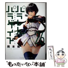 2025年最新】パラレルパラダイス 26の人気アイテム - メルカリ