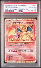 2024年最新】リザードン 25th psa10の人気アイテム - メルカリ