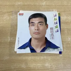 2025年最新】柳田真宏の人気アイテム - メルカリ