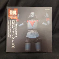 2025年最新】ジャイアントロボ dvdの人気アイテム - メルカリ
