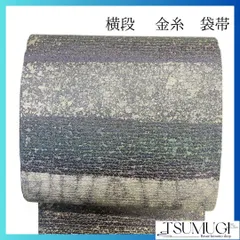 未着用　袋帯　横段　抽象模様　金糸　着物　044a p