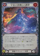 【中古】Flesh and Blood MST075[M]：(Rainbow Foil)宇宙の波動との調律/Attune with Cosmic Vibrations