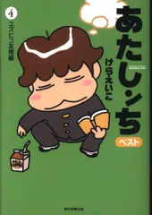 あたしんち ベスト ①〜⑤巻セット 時計付き あたしんち ベスト ①〜⑤巻セット 時計付き 2025年最新