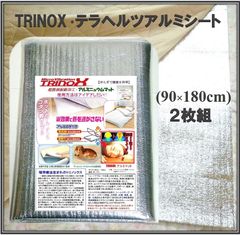 TRINOX テラヘルツアルミシート (90×180cm) ２枚組 テラシール付