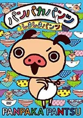 2025年最新】パンパカパンツdvdの人気アイテム - メルカリ